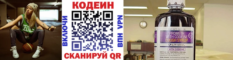 Кодеин напиток Lean (лин) Купить Ершов
